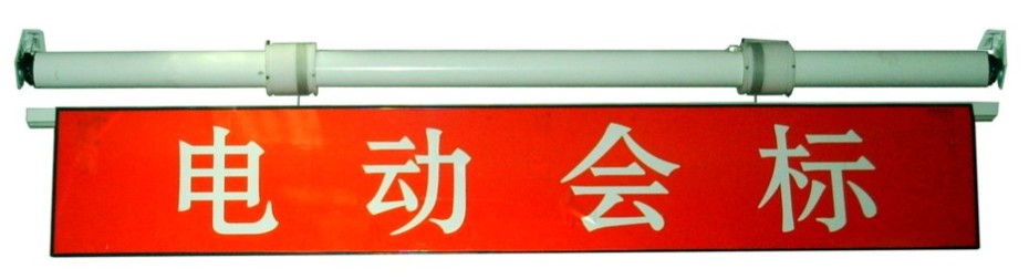 北京橫幅升降桿，電動(dòng)升降條幅，北京條幅升降桿，電動(dòng)會(huì)標(biāo)，條語(yǔ)升降架