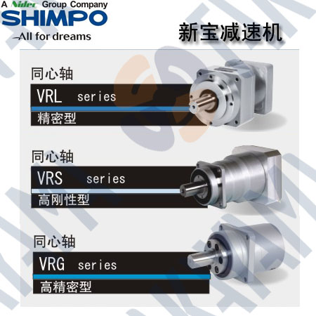 全國代理高性價比新寶減速機SHIMPO