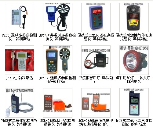 廠家低價供應：JFY-2礦井通風多參數(shù)檢測儀   JFY-2礦井通風阻力測試儀