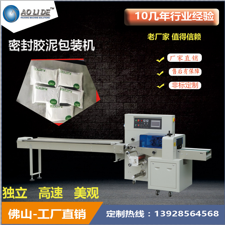 多功能密封膠包裝機(jī)  高速空調(diào)泥自動裝袋打包機(jī)器 獨(dú)立分裝封口