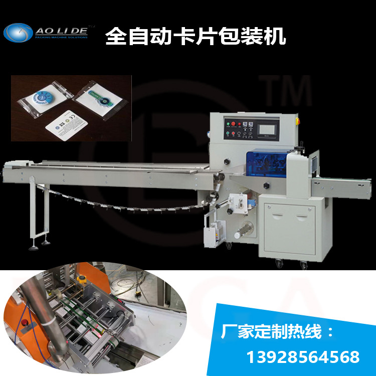 廠家直銷卡片包裝機 多功能裝袋打包機器 全自動配自動發(fā)卡機連包