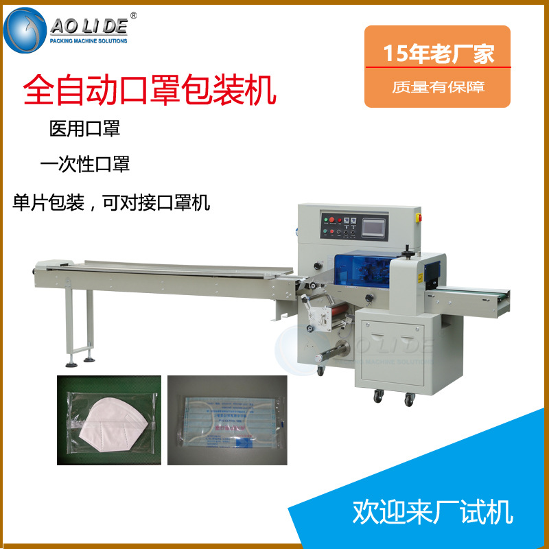 福州一次性口罩用品包裝機(jī) 全自動(dòng)注射器眼藥水開(kāi)塞露包裝機(jī)械