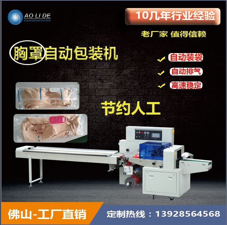 廠家直銷內(nèi)衣包裝機 胸罩全自動裝袋打包機器  高速打孔 排氣貼標