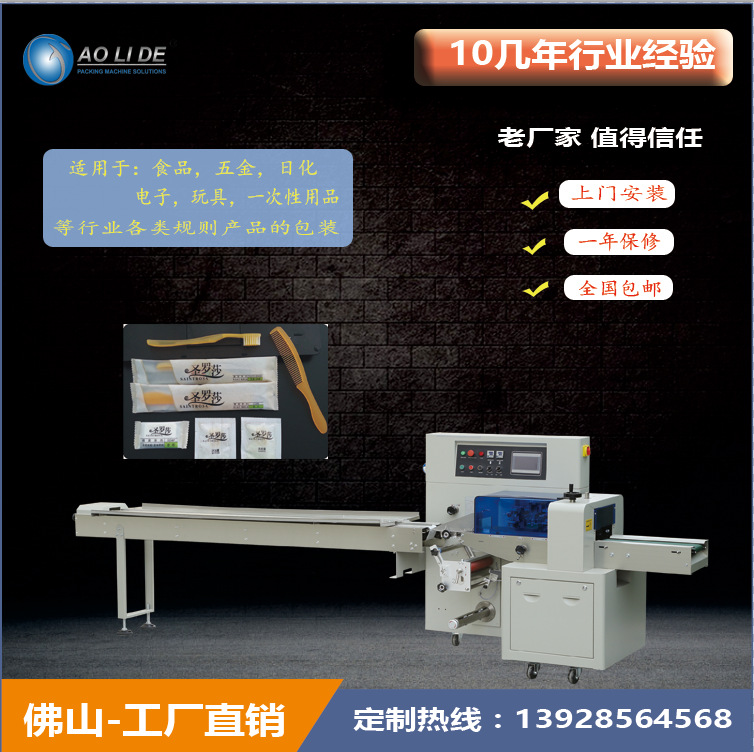 廠家直銷酒店用品包裝機 牙刷牙膏自動裝袋打包機器  高速封口機