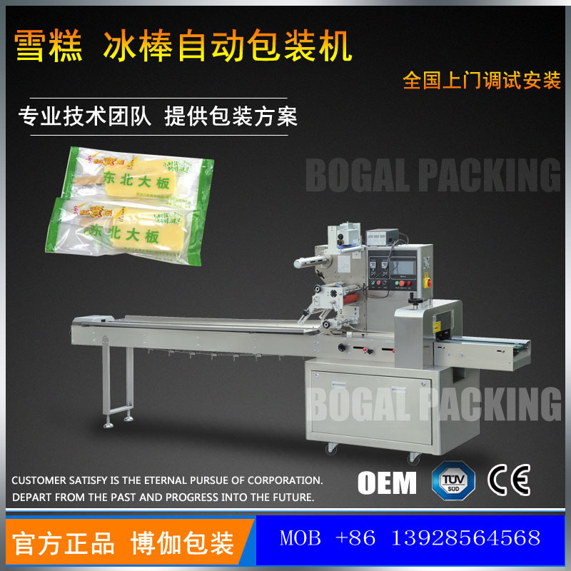 帶下料雪糕包裝機(jī) 單支雪糕入袋包裝機(jī)全自動(dòng)不銹鋼枕式包裝機(jī)