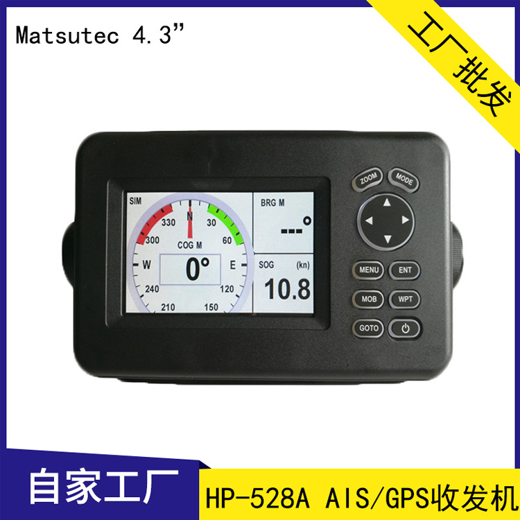 Matsutec Hp-528A 船用AIS收發(fā)機(jī) 4.3英寸GPS導(dǎo)航儀 替代HP-33A