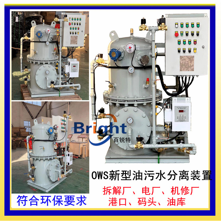 CYSC107-0.25船用油水分離器 15ppm艙底油污水處理器 CCS新標(biāo)準(zhǔn)