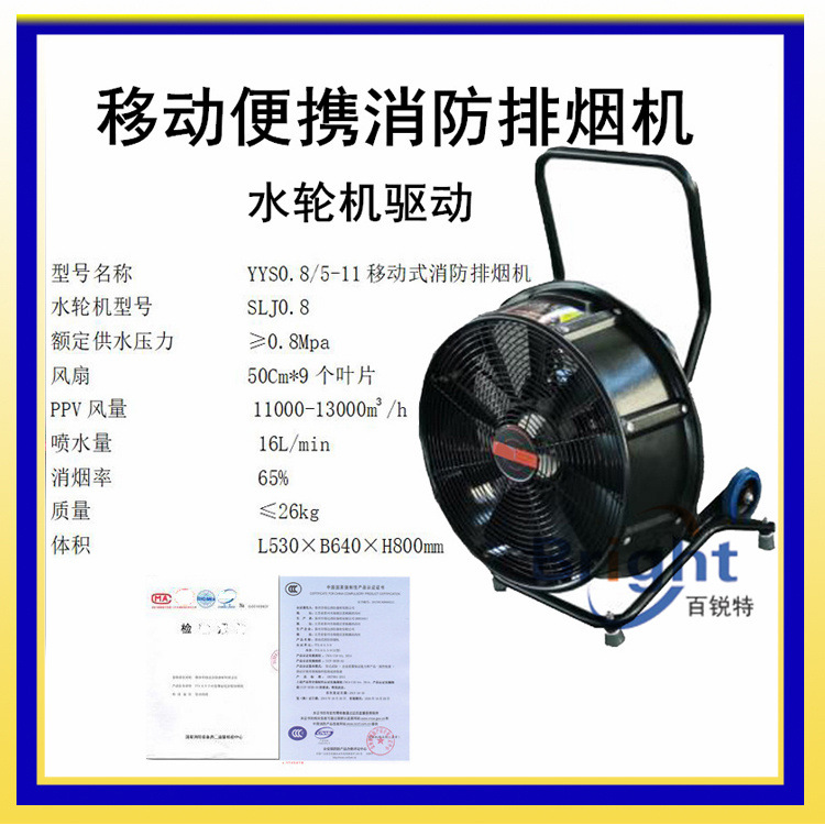 YYS0.8/5-11移動式消防排煙機(jī) 正壓水力耐高溫 大流量 消防消煙機(jī)