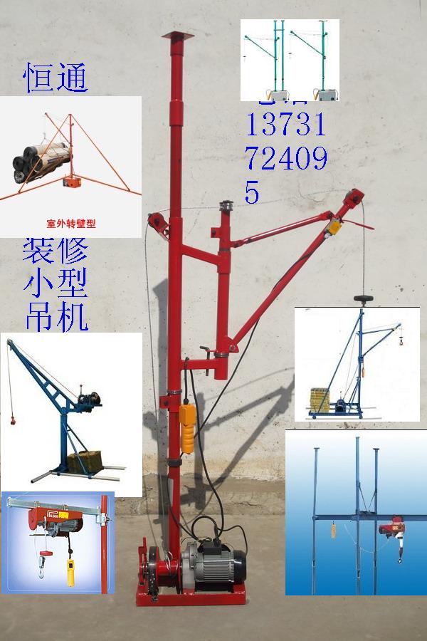 小吊機(jī)吊運(yùn)機(jī)吊運(yùn)機(jī)小吊機(jī)恒通吊運(yùn)機(jī)小吊機(jī)小型吊運(yùn)機(jī)小型吊機(jī)