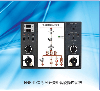 ENR-KZX開關柜智能操顯裝置