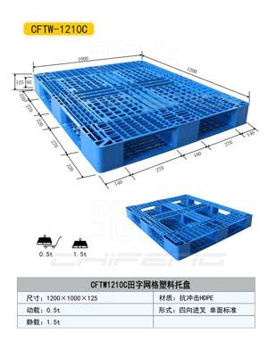 供應(yīng)滄州塑料托盤(pán) 滄州塑料托盤(pán)廠家 滄州塑料托盤(pán)價(jià)格