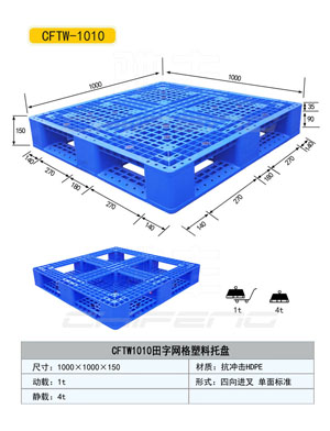 供應秦皇島塑料托盤 秦皇島塑料托盤廠家 秦皇島塑料托盤價格