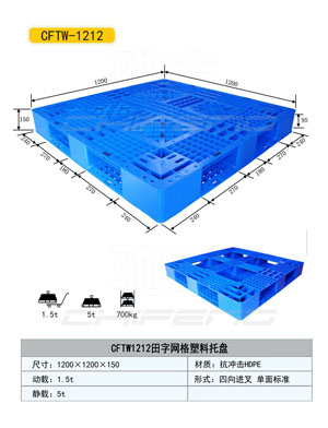 供應(yīng)嘉峪關(guān)塑料托盤 塑料托盤 嘉峪關(guān)托盤 塑料托盤廠家