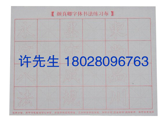 供應(yīng)萬次水寫書法練習(xí)布