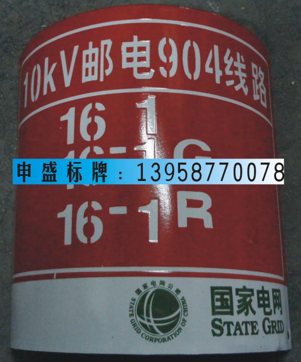 電力桿號牌專業(yè)制作廠家，溫州電力桿號牌批發(fā)，電力警示牌，電力線路牌專業(yè)設計及制作