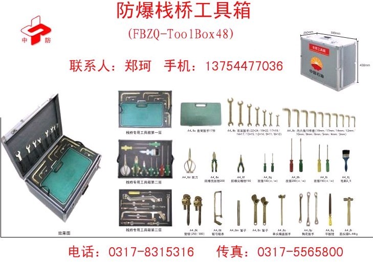 防爆棧橋工具箱