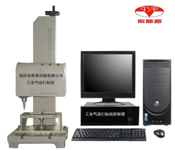 YSP-3A 普及型平面氣動(dòng)打標(biāo)機(jī)系列