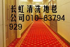 為首都喝彩 四惠地毯清洗公司 CBD清洗窗簾壁紙 柳芳工程開荒清洗