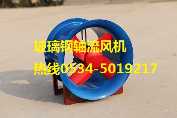 高效節(jié)能FBT35-11玻璃鋼軸流式通風(fēng)機(jī)