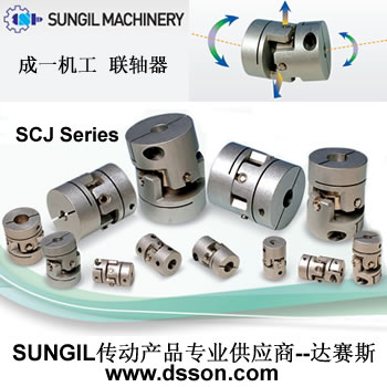 SUNGIL  聯(lián)軸器  SI.CO 十字接頭型聯(lián)軸器