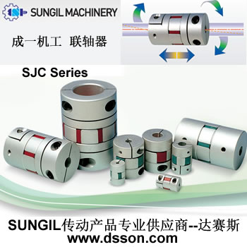 SUNGIL  聯軸器  SI.CO 梅花型聯軸器