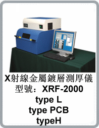 XRF-2000型X射線膜厚儀