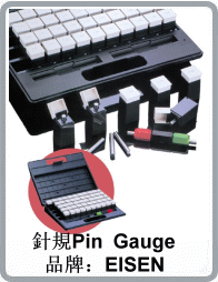 日本進(jìn)口EISEN品牌pin gauge針規(guī)