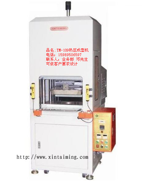 IMD熱壓成型機