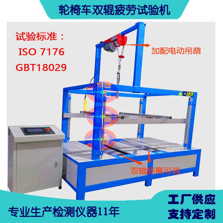 老人車疲勞試驗(yàn)機(jī) 符合GB18029 醫(yī)療檢測(cè)儀器