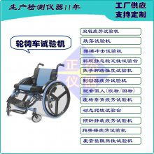 老人車(chē)?yán)m(xù)航試驗(yàn)機(jī) 按***新標(biāo)準(zhǔn)生產(chǎn) 醫(yī)療檢測(cè)儀器