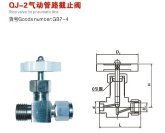 針型閥QJ-2、QJ-3、QJ-4氣動管路截止閥-上海電立閥門