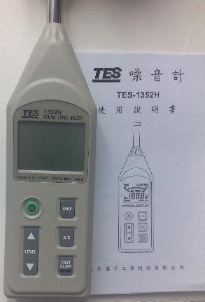 TES-1352H 音量計（可程式噪音計）