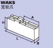 SMW-AUTOBLOK WAKS寬軟爪