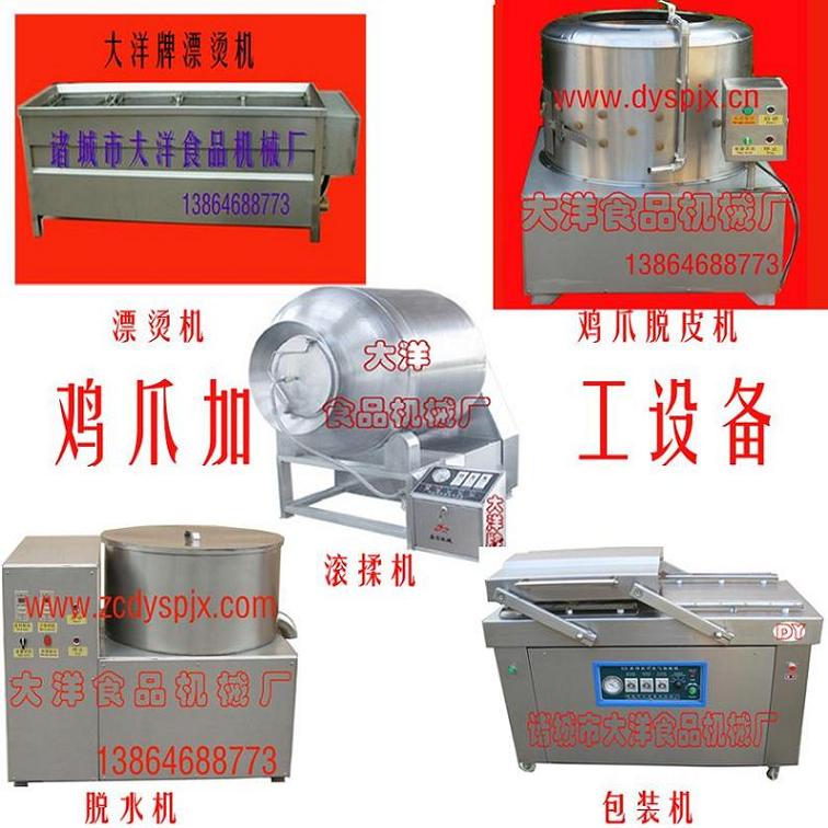 雞爪加工機(jī)械、加工雞爪的設(shè)備、鄉(xiāng)巴佬雞爪制作設(shè)備、雞爪加工設(shè)備-大洋