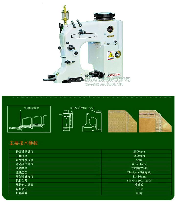 GK35-2C型縫包機(jī)/依利達(dá)牌縫包機(jī)機(jī)頭/依利達(dá)牌輸送帶縫包機(jī)專用機(jī)頭/收縮機(jī)