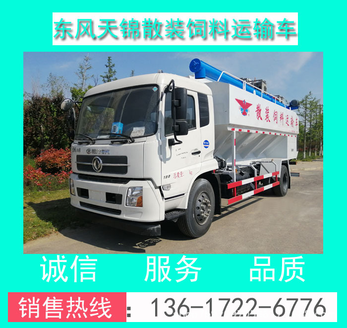 散裝飼料運(yùn)輸車_CLW5181ZSLD5型東風(fēng)天錦22方散裝飼料運(yùn)輸車