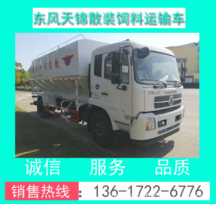 CLW5181ZSLD5型（18方22噸）東風(fēng)天錦散裝飼料運(yùn)輸車