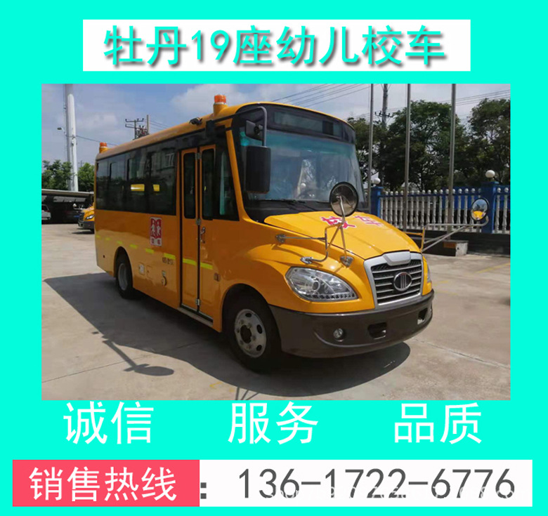 19座校車_校車價格_牡丹牌MD6561X型19座幼兒校車價格+圖片+配置