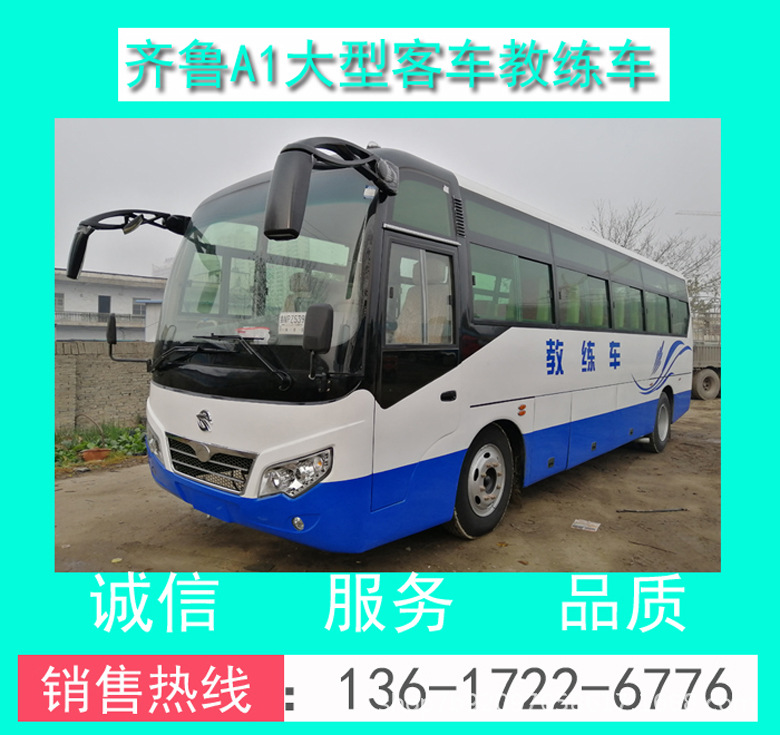 齊魯牌BWC5110XLHJL型9米A1大客教練車(chē)價(jià)格+配置_A1大客教練車(chē)