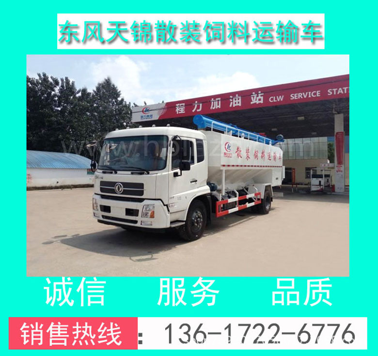 CLW5181ZSLD5東風天錦散裝飼料運輸車_東風散裝飼料運輸車價格