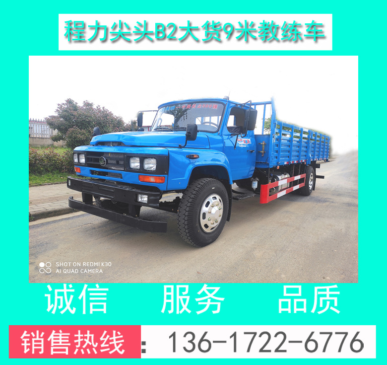 教練車(chē) 尖頭9米教練車(chē) 尖頭大貨教練車(chē) 尖頭B2教練車(chē) 尖頭教練車(chē)