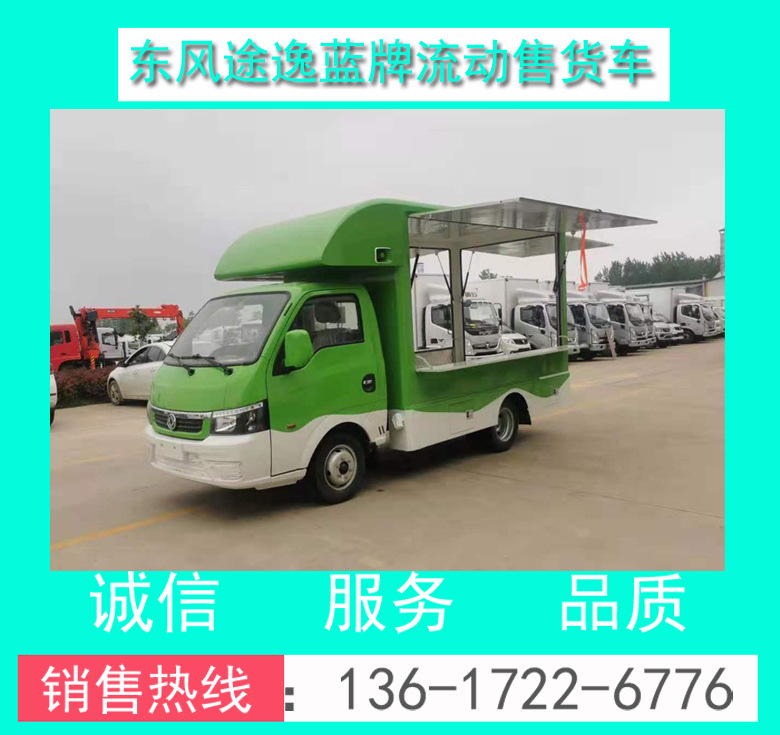 JHW5030XSHE6型東風(fēng)途逸流動(dòng)售貨車 流動(dòng)售貨車 東風(fēng)流動(dòng)售貨車