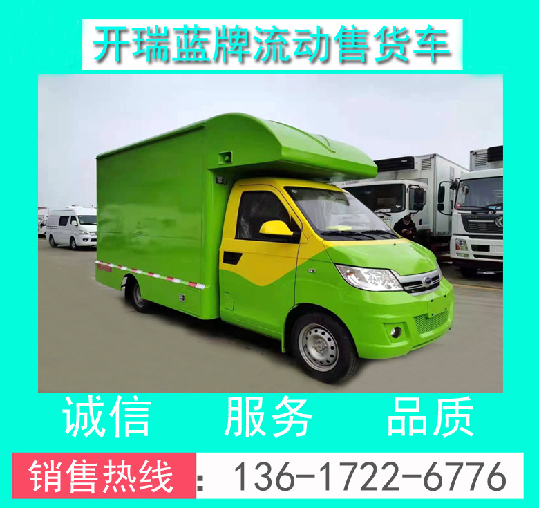 流動(dòng)售貨車(chē)價(jià)格_小型藍(lán)牌流動(dòng)售貨車(chē)_開(kāi)瑞小型藍(lán)牌流動(dòng)售貨車(chē)價(jià)格