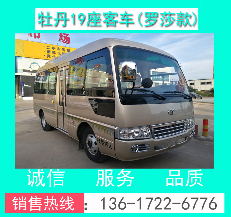 客車 19座客車 19座商務(wù)客車 19座客車價(jià)格 19座員工接送車價(jià)格