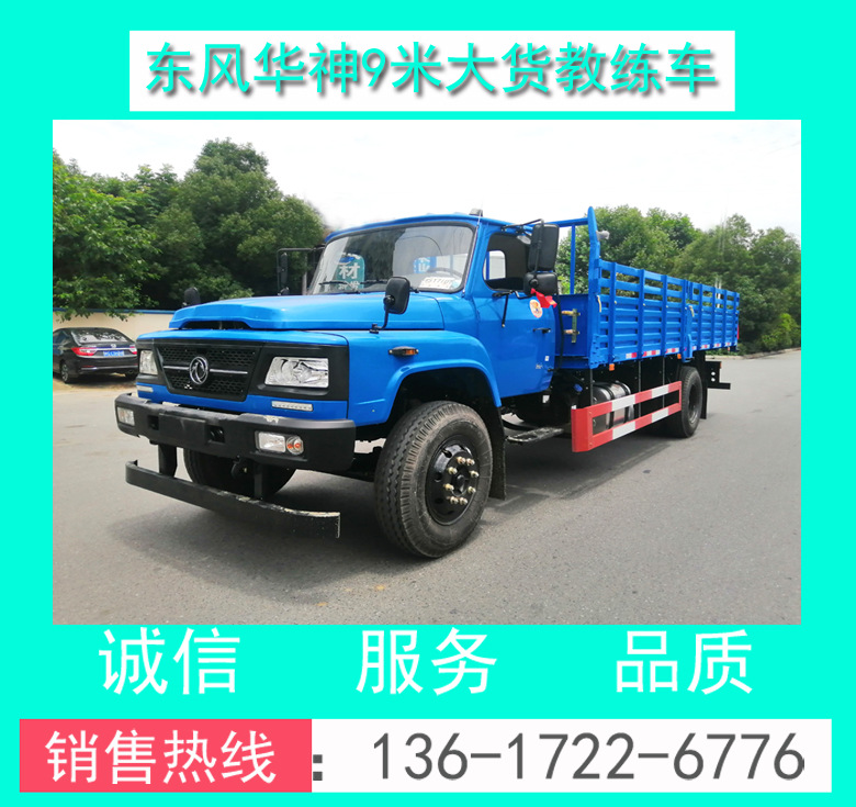 尖頭9米教練車 B2尖頭9米大貨教練車 東風(fēng)原廠尖頭9米大貨教練車