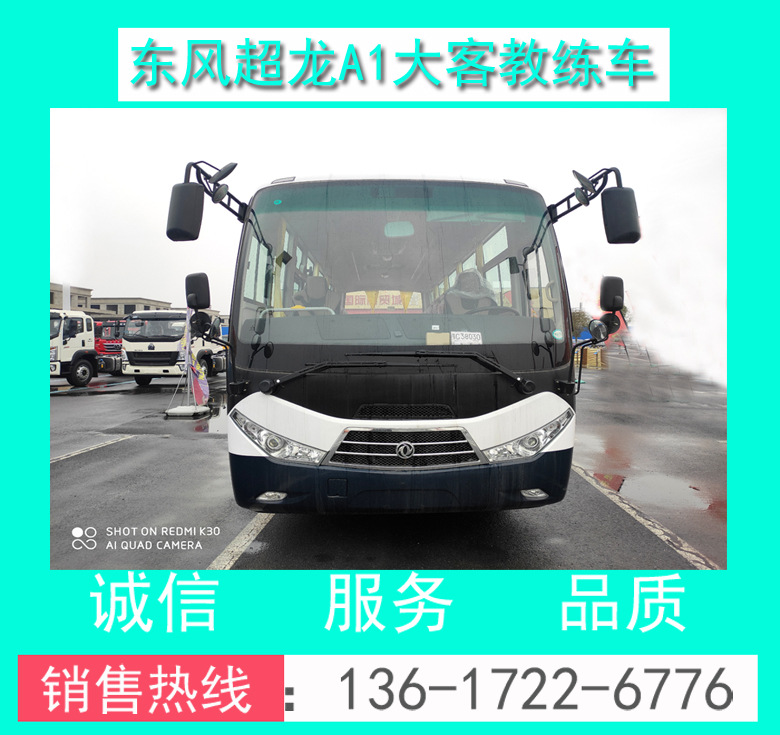 駕校A1證客車(chē)教練車(chē) 駕校A1證教練客車(chē) 9米東風(fēng)A1證客車(chē)教練車(chē)