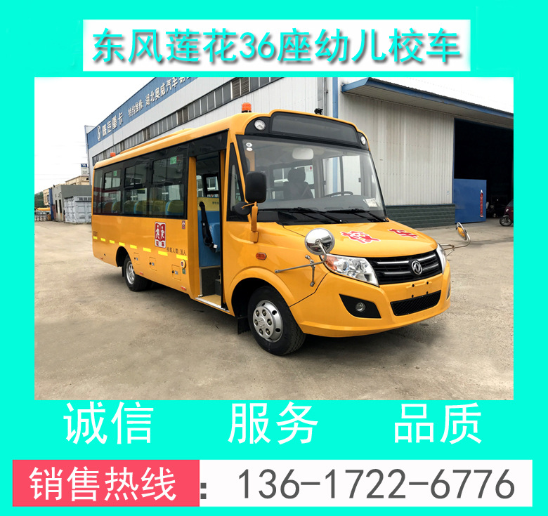 校車_幼兒校車_幼兒校車價(jià)格_19座幼兒校車價(jià)格_36座幼兒校車價(jià)格