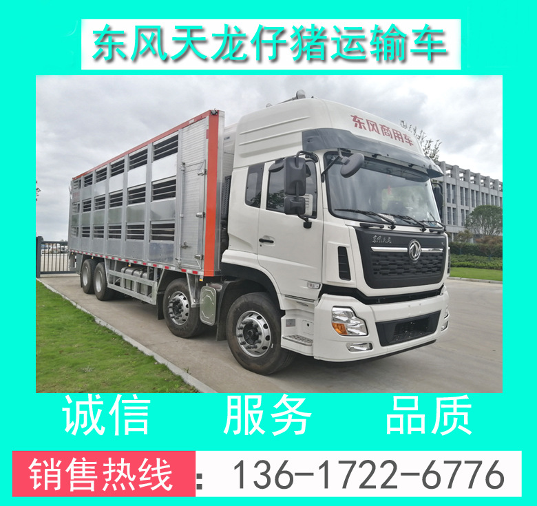 東風天龍前四后八仔豬運輸車|東風天龍前四后八畜禽運輸車價格