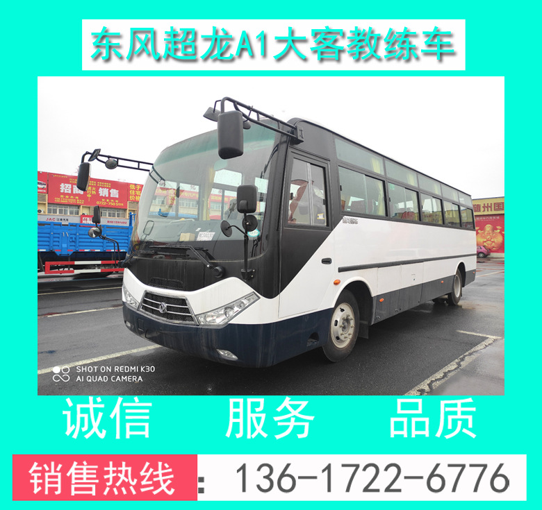 東風(fēng)9米A1大客教練車 東風(fēng)9米A1教練客車 東風(fēng)超龍A1大客教練車