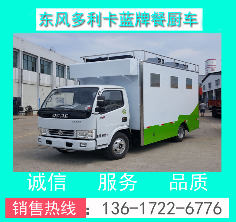 農(nóng)村紅白喜事流動餐車+東風(fēng)多利卡紅白喜事流動餐廚車_流動餐車